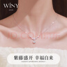 唯一（Winy）一克拉莫桑鉆紫藤花純銀項鏈女2025新款吊墜生日禮物送朋友首飾品 曬單實拍圖