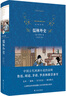 經(jīng)典譯林：儒林外史 曬單實(shí)拍圖