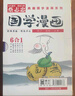 蔡志忠漫畫國學(xué)系列典藏版（套裝共18冊）蔡志忠漫畫國學(xué)經(jīng)典 蔡志忠 國學(xué) 曬單實拍圖