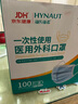 海氏海諾一次性醫(yī)用外科口罩 滅菌級口罩醫(yī)用 100只獨立包裝 防塵口罩夏季 曬單實拍圖