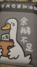 趣木也創(chuàng)意余額不足鵝青年三折錢包卡包一體學生男女折疊短款多卡位錢夾 余鵝不足灰色【錢包卡包一體】 曬單實拍圖