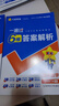 天星教育2026高中一遍過【高一上 必修第一冊】高一高中必刷題課本同步練習(xí)冊劃重點同步教輔語文數(shù)學(xué)英語物理化學(xué)生物政治歷史地理必修一 數(shù)學(xué)·必修第一冊·RJA人教A版 曬單實拍圖