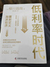 【正版包郵】低利率時(shí)代 重新定義泡沫經(jīng)濟 櫻川昌哉 著(zhù) 中國科學(xué)技術(shù)出版社 新華書(shū)店旗艦店經(jīng)濟圖書(shū)書(shū)籍 圖書(shū) 曬單實(shí)拍圖