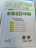 2025秋季實(shí)驗班提優(yōu)訓練九年級上冊語(yǔ)文數學(xué)英語(yǔ)物理化學(xué)人教版初三同步課時(shí)練習冊作業(yè)必刷題 九年級上冊 數學(xué)人教版 曬單實(shí)拍圖