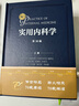 實(shí)用內科學(xué)（第16版）全2冊 內科學(xué)著(zhù)作 人民衛生出版社 實(shí)用系列 曬單實(shí)拍圖