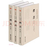 禮書(shū) 中華禮藏 曬單實(shí)拍圖