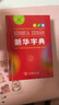 新華字典第12版單色本贈(zèng)新華詞典數(shù)字版1年使用權(quán) 商務(wù)印書館2025年新版中小學(xué)生語文常備工具書 可搭購教材教輔現(xiàn)代漢語詞典古漢語常用字字典牛津高階英語詞典作文書成語古代漢語詞典 曬單實(shí)拍圖