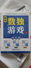 數獨游戲(全4冊)階梯訓練四六九宮格小學(xué)數學(xué)邏輯思維訓練提高觀(guān)察力專(zhuān)注力記憶力課外書(shū)自主閱讀假期讀物省錢(qián)卡暑假作業(yè) 一升二暑假銜接 小升初暑假銜接 曬單實(shí)拍圖