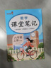 [課本原文批注] 套裝3冊 課堂筆記六年級語(yǔ)文+數學(xué)+英語(yǔ)上冊人教版 黃岡隨堂筆記 教材筆記 小學(xué)教材同步講解教材全解教材解讀實(shí)驗班提優(yōu)訓練必刷題拔尖特訓課時(shí)作業(yè)本必刷題天天練 課堂筆記 曬單實(shí)拍圖