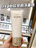 怡麗絲爾（ELIXIR）洗面奶深層清潔溫和不刺激潔面乳滋潤(rùn)型145g【臨期清倉(cāng)】 曬單實(shí)拍圖