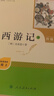 西游記（升級版） 人教版名著(zhù)閱讀課程化叢書(shū) 七年級上（共2冊）與2024秋新版初中語(yǔ)文教材配套使用（內含微課，從教學(xué)角度講解名著(zhù)；內含閱讀筆記本，為學(xué)生提供測評指導幫助提升整本書(shū)閱讀能力） 曬單實(shí)拍圖