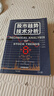 股市趨勢技術(shù)分析：第8版 曬單實(shí)拍圖