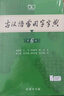 古漢語(yǔ)常用字字典第6版贈中小學(xué)文言文學(xué)習資源1年使用權 商務(wù)印書(shū)館2025年新版中小學(xué)生語(yǔ)文文言文常備工具書(shū) 可搭購教材教輔新華字典現代漢語(yǔ)詞典牛津高階英語(yǔ)詞典作文書(shū)成語(yǔ)古代漢語(yǔ)詞典 曬單實(shí)拍圖