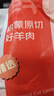 鮮京采內(nèi)蒙古原切羔羊肉卷2斤(250g*4包) 火鍋食材 京東自有品牌 曬單實拍圖