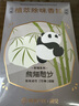網(wǎng)易嚴(yán)選車(chē)載香掛香薰汽車(chē)香水汽車(chē)擺件 車(chē)內(nèi)除異味植萃成分送禮 熊貓款 曬單實(shí)拍圖