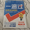 2025秋一遍過(guò)高中必修第一冊必修1物理RJ人教新教材高一課本同步練習 天星教育 曬單實(shí)拍圖