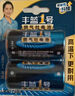 豐藍(lán)1號(hào)小黃帽 燃?xì)庠铍姵?大號(hào)1號(hào)電池2粒裝 適用于熱水器/燃?xì)庠?熱水器/收音機(jī)/手電筒等 R20P 曬單實(shí)拍圖