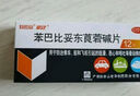 巴比妥 12片】東莨菪堿 用于防治乘車(chē)船和飛機引起的眩暈惡心和嘔吐等暈動(dòng)病癥狀OTCT 一盒裝 一盒裝 曬單實(shí)拍圖