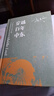 野火系列3冊 歷史的鐘擺 江南以南 穿越百年中東  上海譯文出版 穿越百年中東 曬單實(shí)拍圖