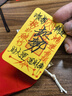 三清山百順手機貼九紫離火五路財源招財進(jìn)寶貼紙諸事皆宜順利禮物 曬單實(shí)拍圖