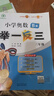 【年級自選】2025小學(xué)奧數舉一反三一1二2三3年級四4五5六6年級A版B版創(chuàng  )新思維專(zhuān)項訓練數學(xué)全套奧數題拓展題奧賽達標測試 三年級A+B版【講解+練習】 曬單實(shí)拍圖