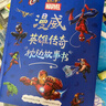 漫威英雄傳奇枕邊故事書(shū) 曬單實(shí)拍圖