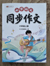 斗半匠六年級(jí)上冊(cè)同步作文人教版滿分范文小學(xué)生作文書小學(xué)語文同步作文六年級(jí)上冊(cè)寫作素材積累思維導(dǎo)圖滿分作文大全 曬單實(shí)拍圖