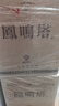 高祖江蘇特產(chǎn)鳳鳴塔泥池白酒39度/42度/50度/53度 53%vol 680mL 6瓶 原廠(chǎng)原箱 曬單實(shí)拍圖