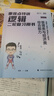【官方正版】2026李煥邏輯72技李煥邏輯真題詳解乃心四步寫作法MBA MPA MPAcc MEM管理經(jīng)濟(jì)類聯(lián)考可搭韓超數(shù)學(xué)72技真題實戰(zhàn)云圖價保閱讀狂歡節(jié) 【現(xiàn)貨】李煥邏輯重難點(diǎn)特訓(xùn) 曬單實拍圖