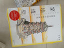 【新華書(shū)店】穿墻透壁:剖視中國經(jīng)典古建筑 曬單實(shí)拍圖