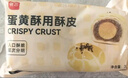 展藝 蛋黃酥用酥皮 20片 600g 中式起酥皮蛋黃酥酥皮半成品 曬單實拍圖