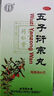 北京同仁堂 五子衍宗丸60g*4盒+鎖陽(yáng)固精丸9g*10丸*4盒 補精固精腎虛雙補陽(yáng)痿不育遺精早泄腰痛尿后余瀝 曬單實(shí)拍圖