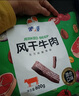 蒙都 風(fēng)干牛肉干 原味488g 約七成風(fēng)干 袋裝 休閑零食 肉干肉脯 清真 曬單實(shí)拍圖