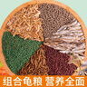 奈寵（NaiChong）小烏龜飼料通用龜糧魚(yú)干蝦干淡水巴西草龜料顆粒專(zhuān)用營(yíng)養食物糧 六合一龜糧250g桶裝 中粒3mm【適合6-15厘米的龜】 曬單實(shí)拍圖