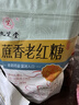 九芝堂原味老紅糖塊古法純甘蔗熬制姨媽月子可制作紅糖姜茶袋裝250g 曬單實拍圖