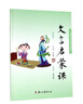 文言啟蒙課 全套 王崧舟 浙江古籍出版社讀本 文言文啟蒙課 【第一冊到第六冊】 曬單實(shí)拍圖