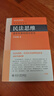 民法思維 請求權基礎理論體系 2022年重排版 北京大學(xué)出版社 王澤鑒 著(zhù) 民法研究系列 新華正版書(shū)籍包郵 曬單實(shí)拍圖