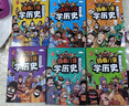 【正版】全6冊捂著(zhù)門(mén)牙學(xué)歷史 熊夫子 著(zhù) 兒童閱讀歷史科普漫畫(huà) 江西高校出版社 【全6冊】捂著(zhù)門(mén)牙學(xué)歷史 曬單實(shí)拍圖