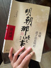【當當正版包郵】明朝那些事兒 增補版 全9冊 印簽版 典藏版 水墨版 當年明月 中國通史歷史 明朝歷史書(shū)籍 中國史 【印簽版】明朝那些事兒全套增補版 9冊 曬單實(shí)拍圖