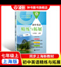 2025新初中數學(xué)/英語(yǔ)/語(yǔ)文/生物/化學(xué)精練與拓展六七八年級上下冊 初中英語(yǔ)家默本+怎樣學(xué)好初中英語(yǔ)+初中英語(yǔ)閱讀新思維六七八年級上下冊 每日精練拓展小學(xué)數學(xué)英語(yǔ)語(yǔ)文上海版教輔上海教育出版社 【新版 曬單實(shí)拍圖