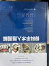 骨科手術(shù)入路圖解 曬單實(shí)拍圖