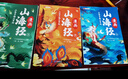 斗半匠漫畫(huà)山海經(jīng)兒童小學(xué)生課外讀物給孩子讀得懂的山海經(jīng)四年級彩圖注音版經(jīng)典讀物兒童故事書(shū)（三冊） 曬單實(shí)拍圖