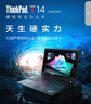 聯(lián)想ThinkPad T14酷睿i5/i7筆記本電腦4K屏商務(wù)辦公輕薄本移動(dòng)工作站 酷睿i5滿(mǎn)血增強版 16GB運行內存+512GB固態(tài)硬盤(pán) 曬單實(shí)拍圖
