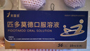 [芙露飲] 匹多莫德口服溶液10ml:0.4g*6支/盒 曬單實(shí)拍圖