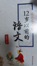 【適用年級任選】12歲以前的語(yǔ)文一年級二年級三年級四年級五年級六年級上冊下冊孫雙金主編 南京大學(xué)出版社 十二歲以前的語(yǔ)文套裝 12歲以前的語(yǔ)文 上冊+下冊 小學(xué)四年級 曬單實(shí)拍圖