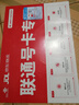 中國聯(lián)通（UNICOM）親子卡19元低月租流量卡手機卡電話(huà)卡 可選號（簽收后需七日內上傳信息） 曬單實(shí)拍圖