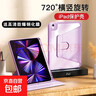 適用iPad9代pro11寸Air654全包防彎抗摔mini67帶筆槽旋轉支撐亞克力10代10.9寸air3九十平板保護套 【草紫色+鋼化膜】橫豎旋轉支撐 iPad Air1/Air2【9.7寸】 曬單實(shí)拍圖