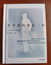 【正版包郵】哲學(xué)家的最后一課 朱銳 著(zhù) 葉檀推薦 人大哲學(xué)教授朱銳談?wù)撍劳鍪菫榱烁玫鼗?生命教育 死亡教育 勵志 治愈 重新理解死亡與生命 新華書(shū)店旗艦店勵志成功圖書(shū)書(shū)籍 【哲思中的生命對話(huà)】哲學(xué)家 曬單實(shí)拍圖