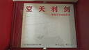 【全網(wǎng)首發(fā)】京東典藏禮盒版：空天利劍 中國空軍戰機圖志+“飛龍在天”徽章兩用冰箱貼三枚+殲-35空天藍帽（盒裝）  央視軍事、國防工業(yè)、藍天出版社聯(lián)合推出 “最美的書(shū)”設計師周偉偉傾力打造 曬單實(shí)拍圖