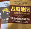 【珍藏兩本裝】平衡計分卡:化戰略為行動(dòng)+戰略地圖:化無(wú)形資產(chǎn)為有形成果 羅伯特.卡普蘭 管理工具 戰略實(shí)踐 戰略思維書(shū)籍 平衡積分卡 企業(yè)戰略管理績(jì)效管理戰略管理薪酬管理組織戰略績(jì)效 平衡計分卡+戰略 曬單實(shí)拍圖